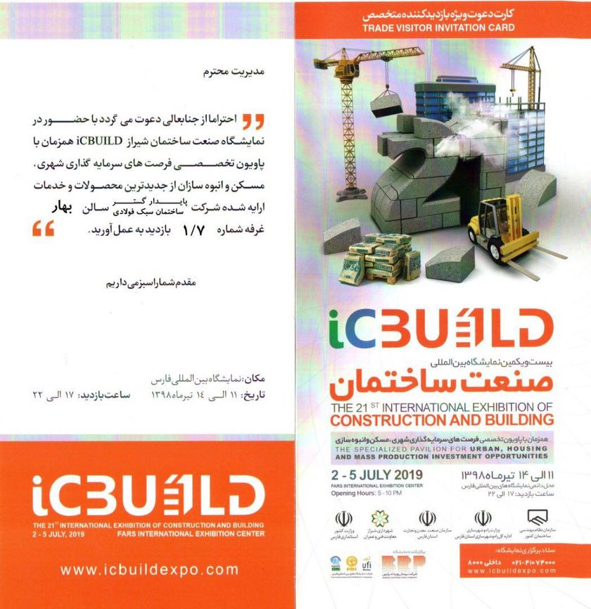 صنعت ساختمان